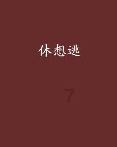 春雨直播app